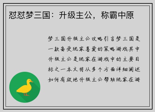 怼怼梦三国：升级主公，称霸中原