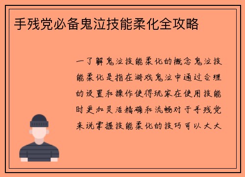 手残党必备鬼泣技能柔化全攻略